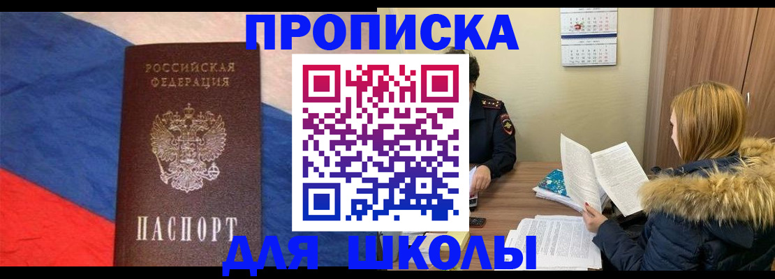 прописка ребенка в Кузнецке