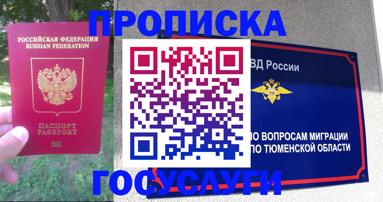 прописка для кредита в Кузнецке